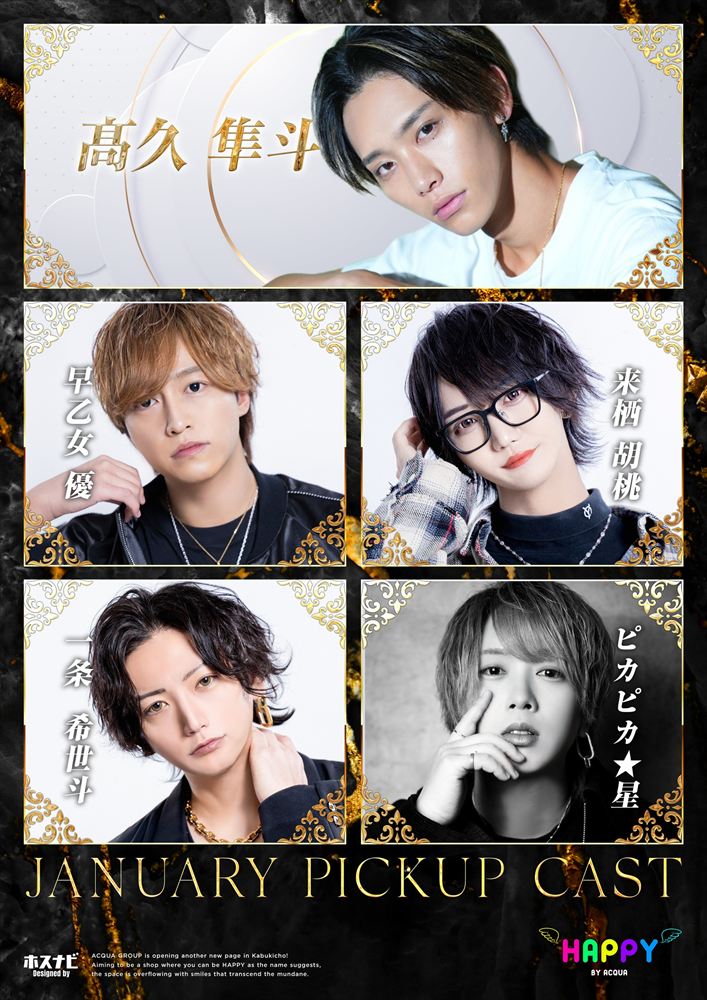 1月度ピックアップキャスト