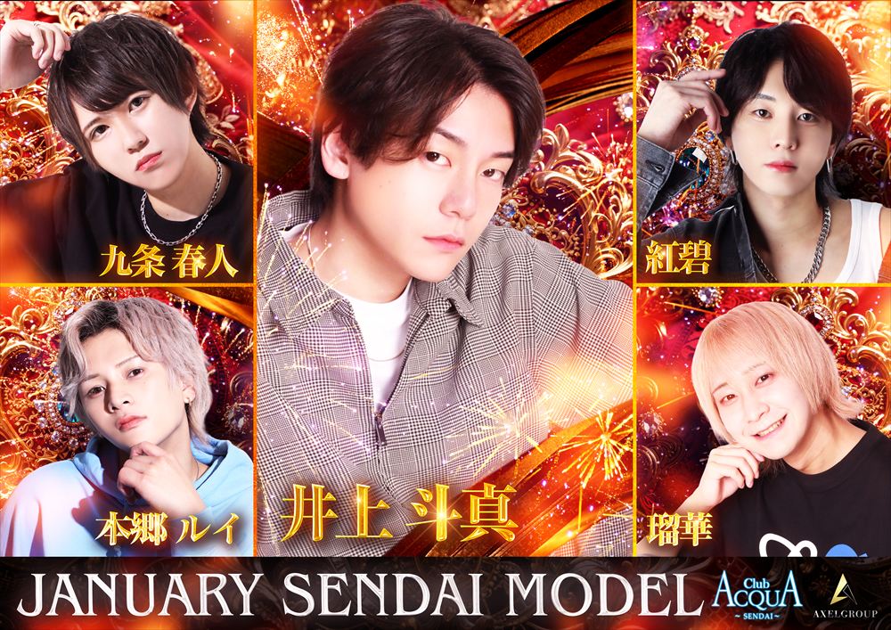 1月度SENDAI MODEL