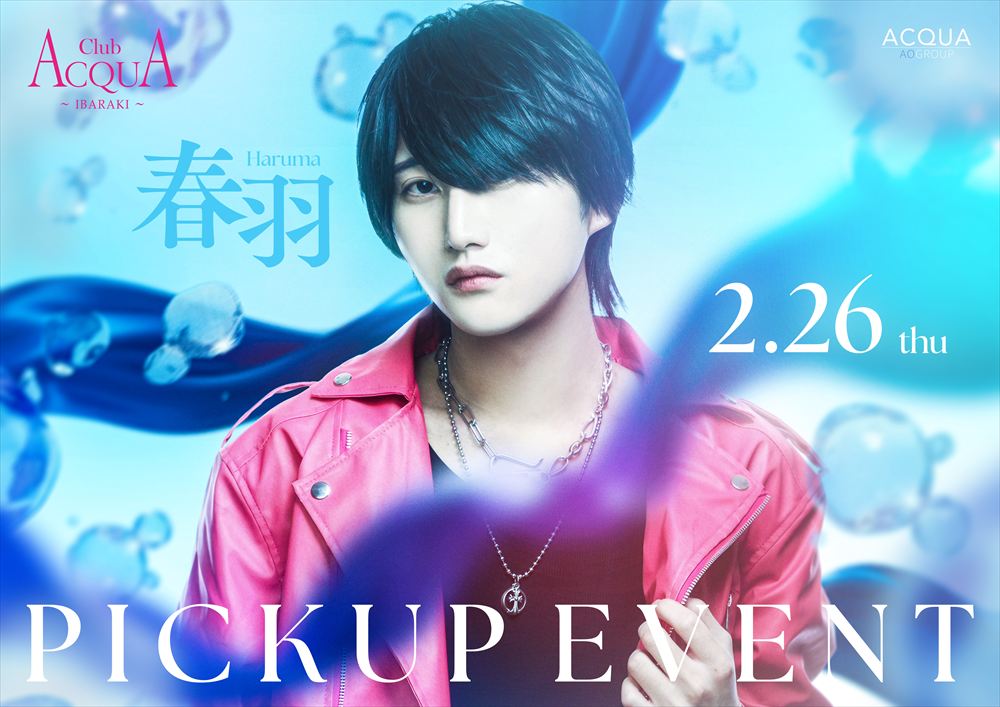 ACQUA-IBARAKI-「春羽ピックアップイベント」