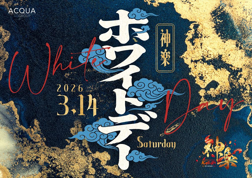 KAGURA by ACQUA「ホワイトデーイベント」