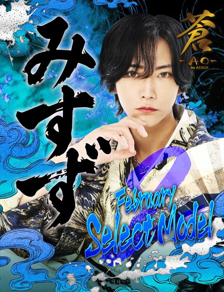 2月度セレクトモデル