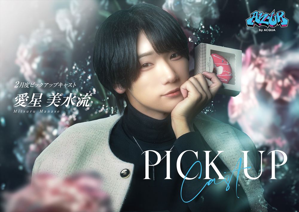 2月度ピックアップ