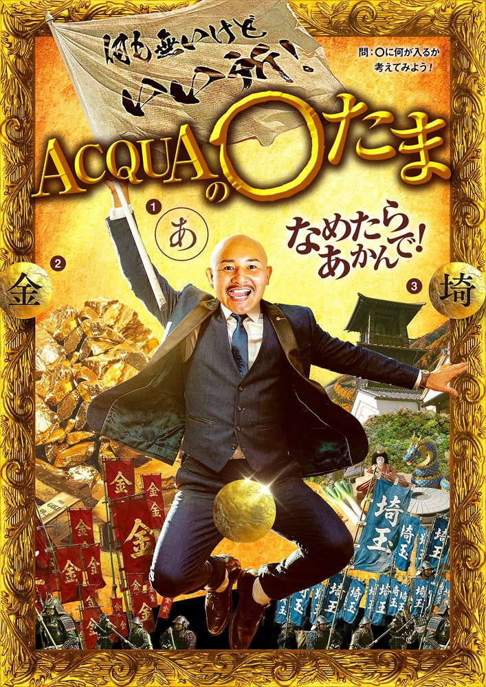 なめたらあかんで