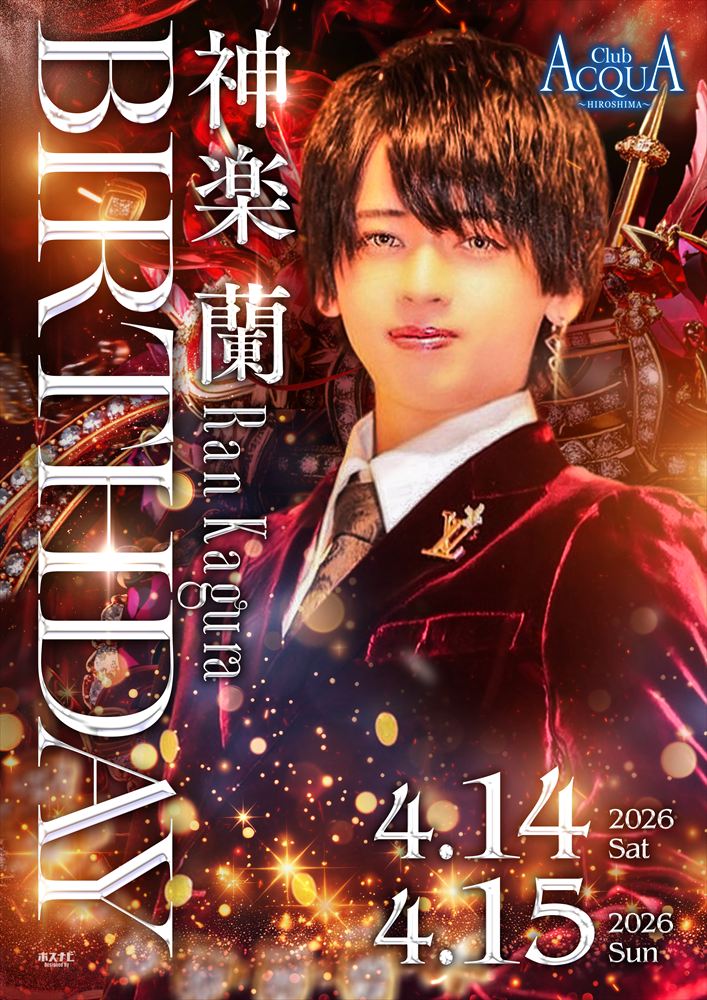 ACQUA -HIROSHIMA-「神楽 蘭 Birthday」