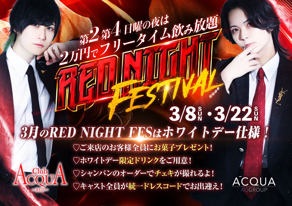 RED NIGHT FESTIVAL
