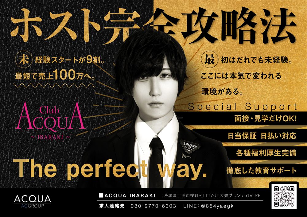 IBARAKIホスト完全攻略法