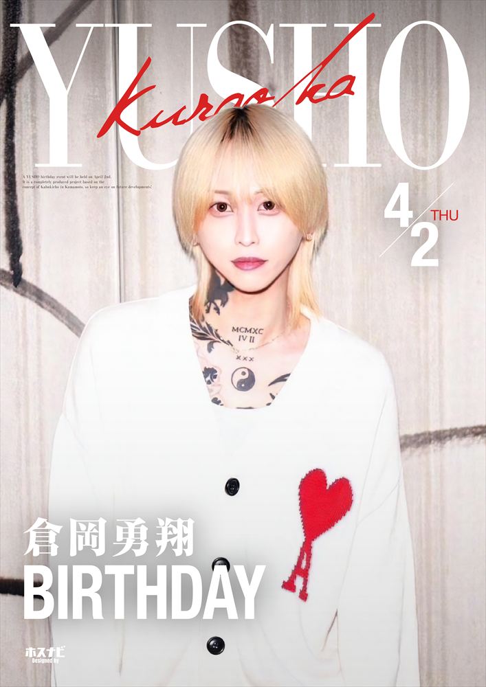 倉岡勇翔 Birthdayイベント