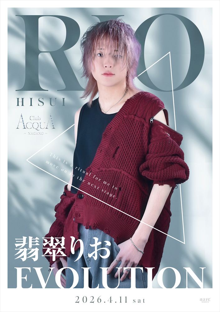 ACQUA -NAGANO-「翡翠りおevolution」