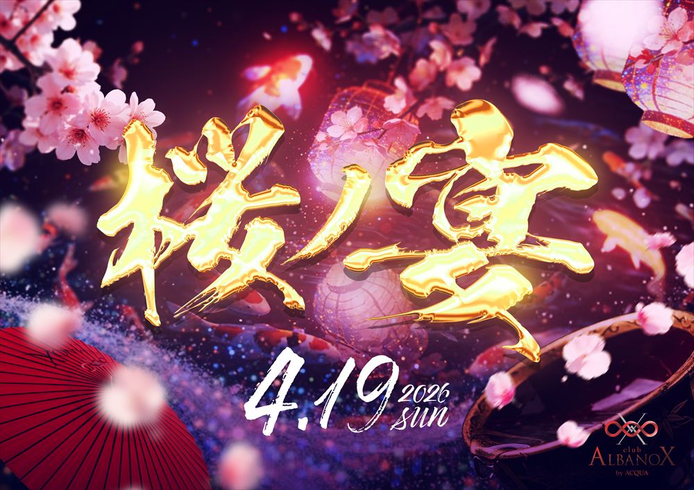 ALBANOX「桜ノ宴」