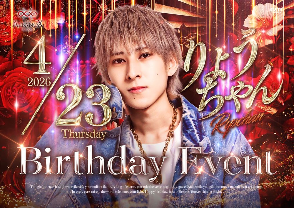 ALBANOX「りょうちゃんBirthdayイベント」
