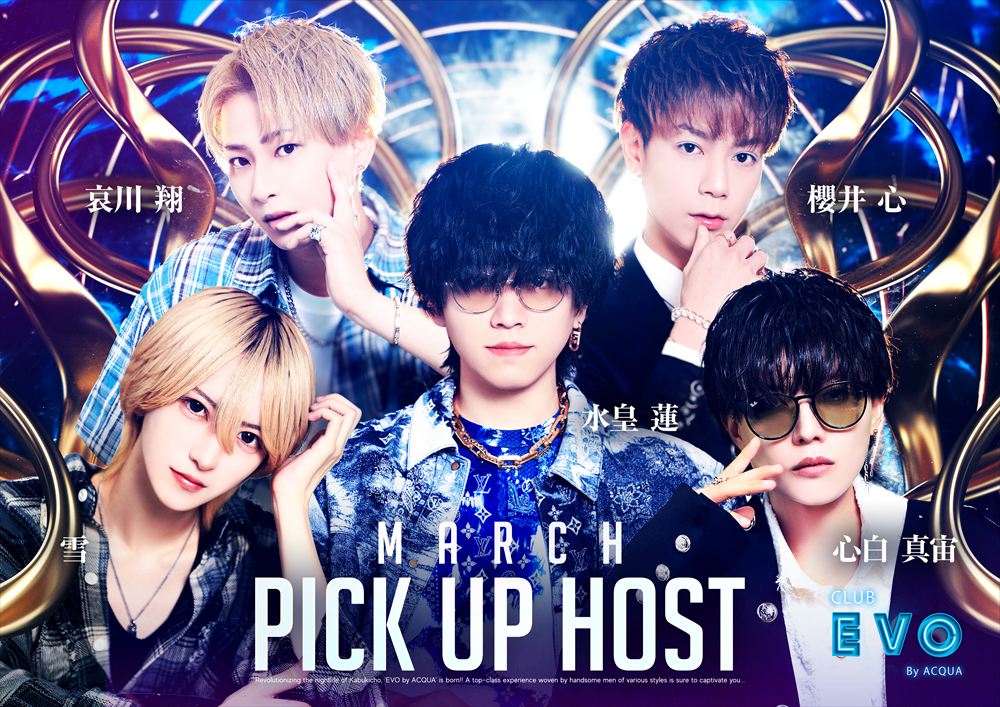 3月度ピックアップホスト