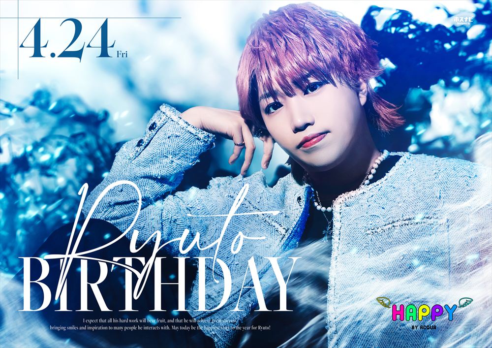 HAPPY「龍友 Birthdayイベント」