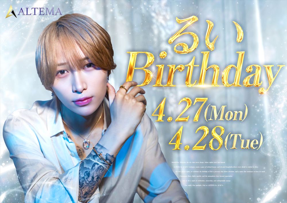 ALTEMA by ACQUA「るい Birthdayイベント」