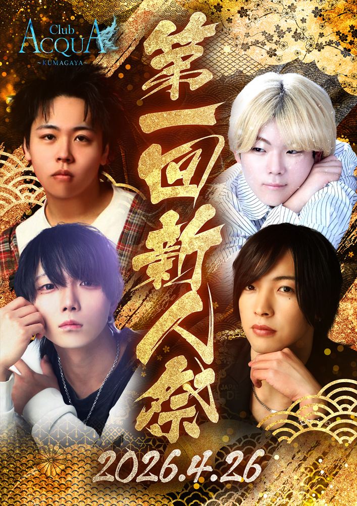 ACQUA KUMAGAYA「第1回新人祭」