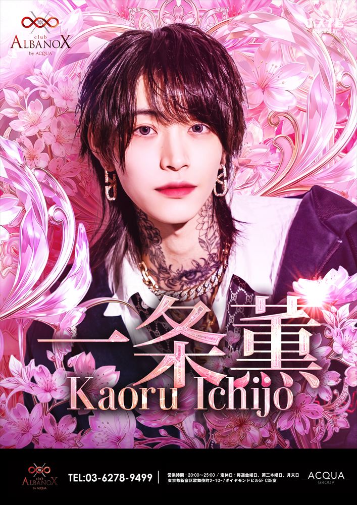 3月度Mr.ALB 一条薫