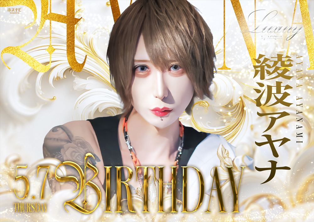 Luxury「綾波アヤナ Birthdayイベント」