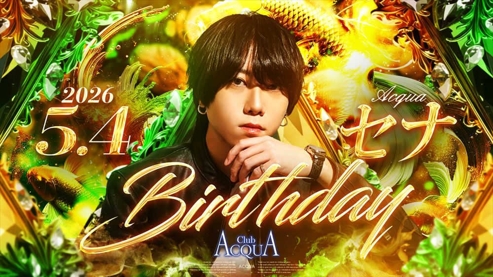 セナBirthdayイベント