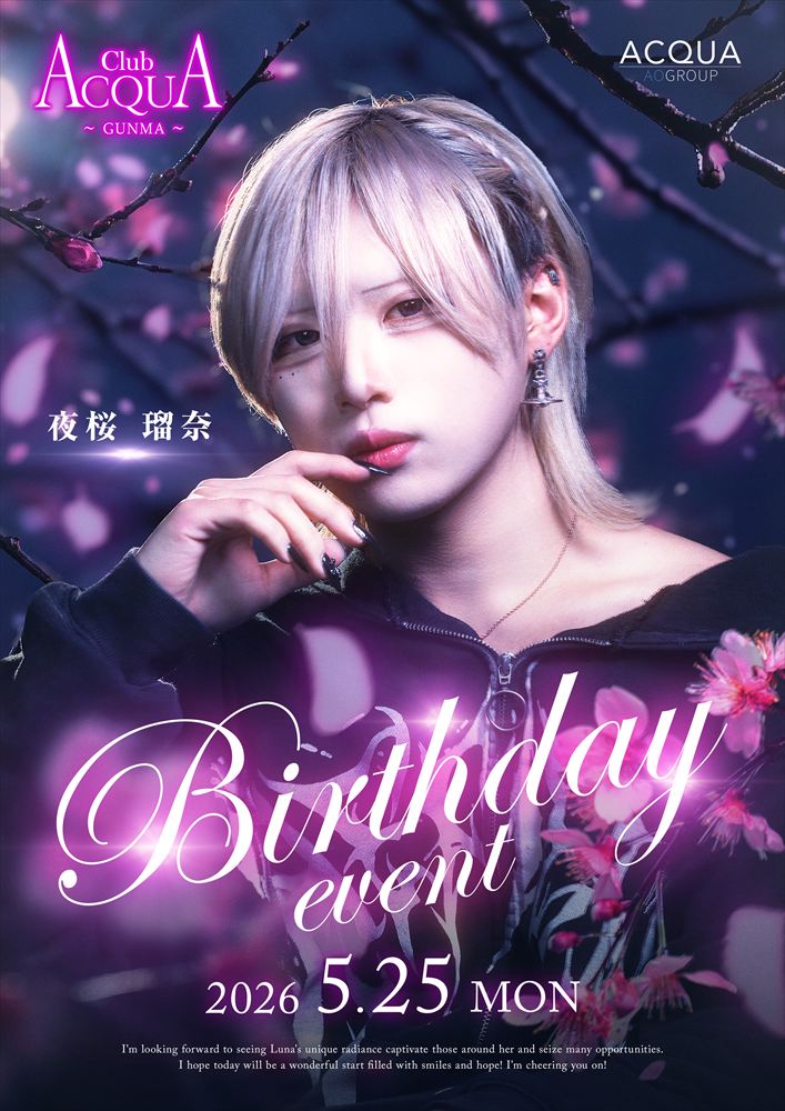 ACQUA -GUNMA-「夜桜 瑠奈Birthdayイベント」