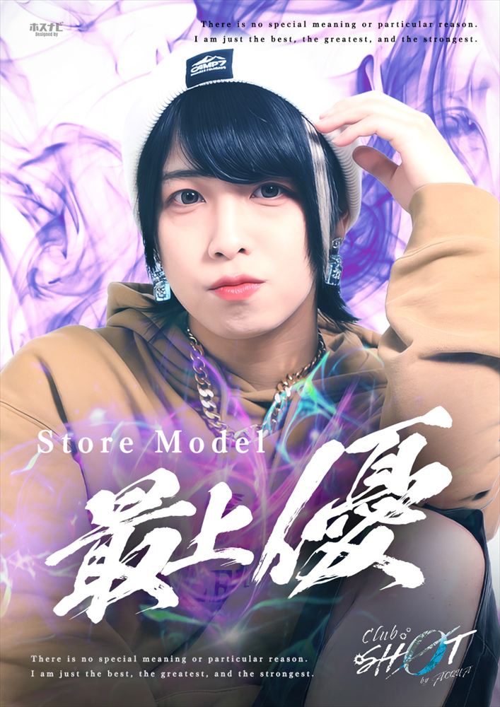Store Model最上 優