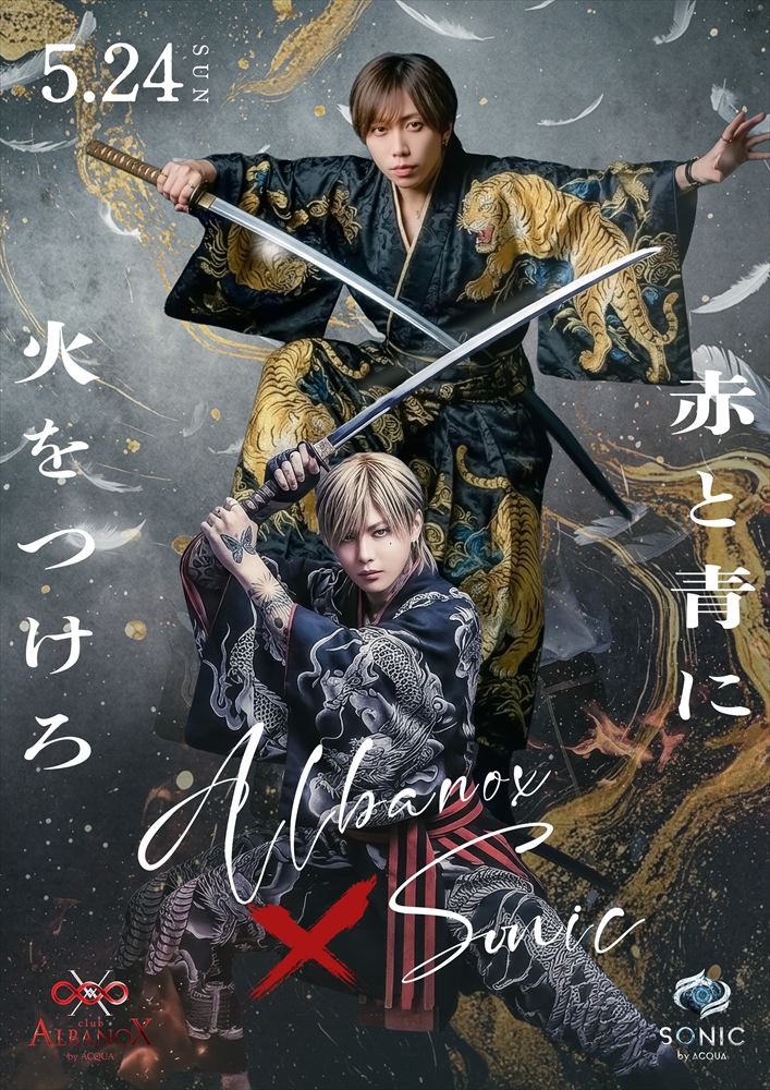 ALBANOX「ALBA×SONIC」