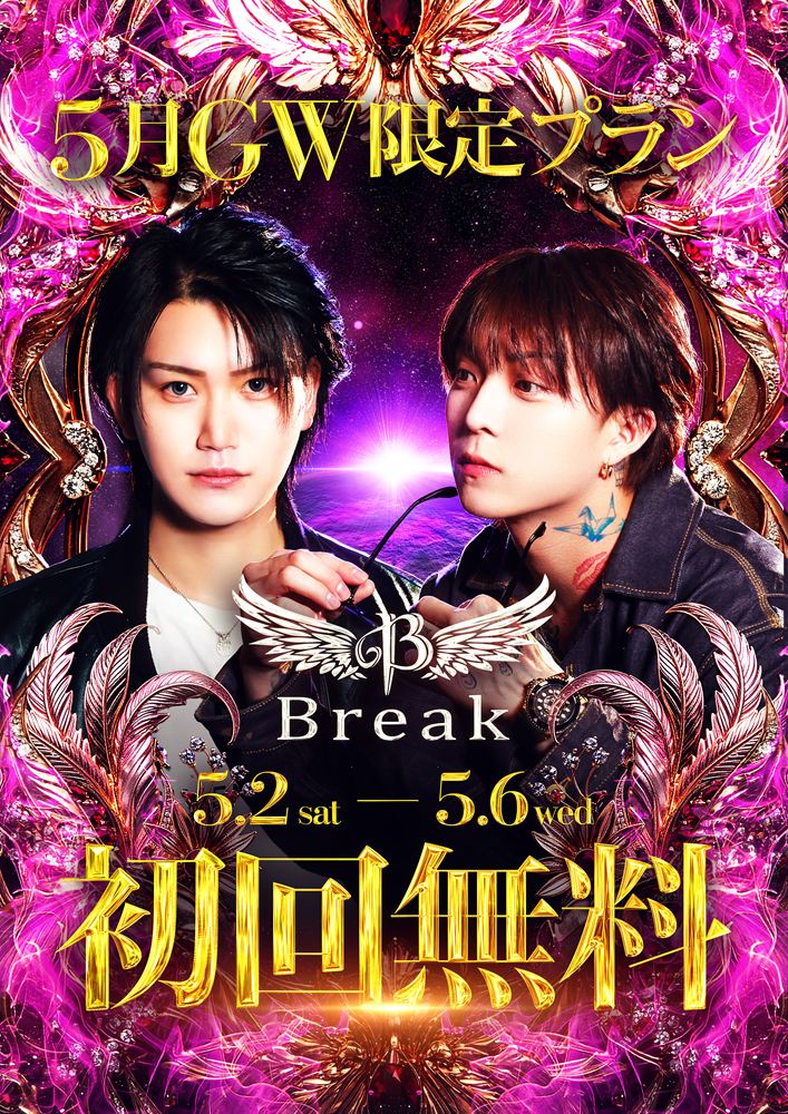 5月GW限定プラン