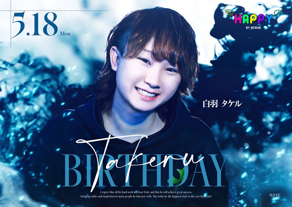 白羽 タケルBirthdayイベント
