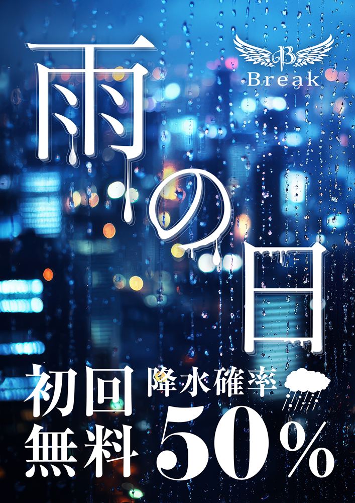 雨の日