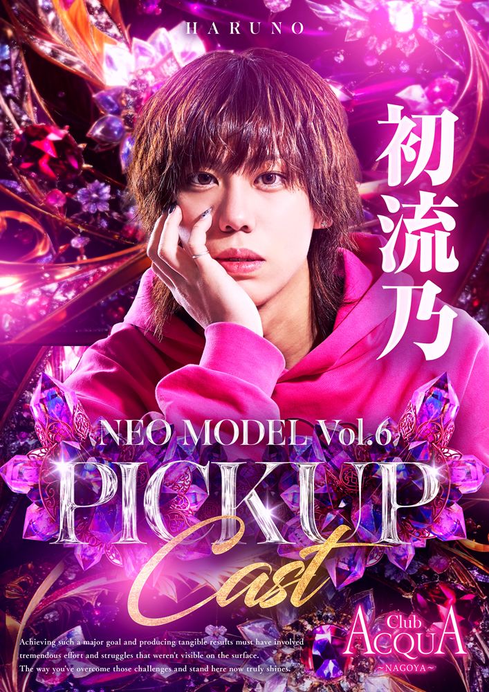 初流乃 NEO MODEL