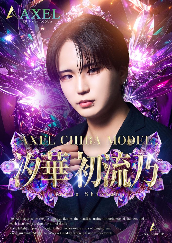 AXEL CHIBA MODEL