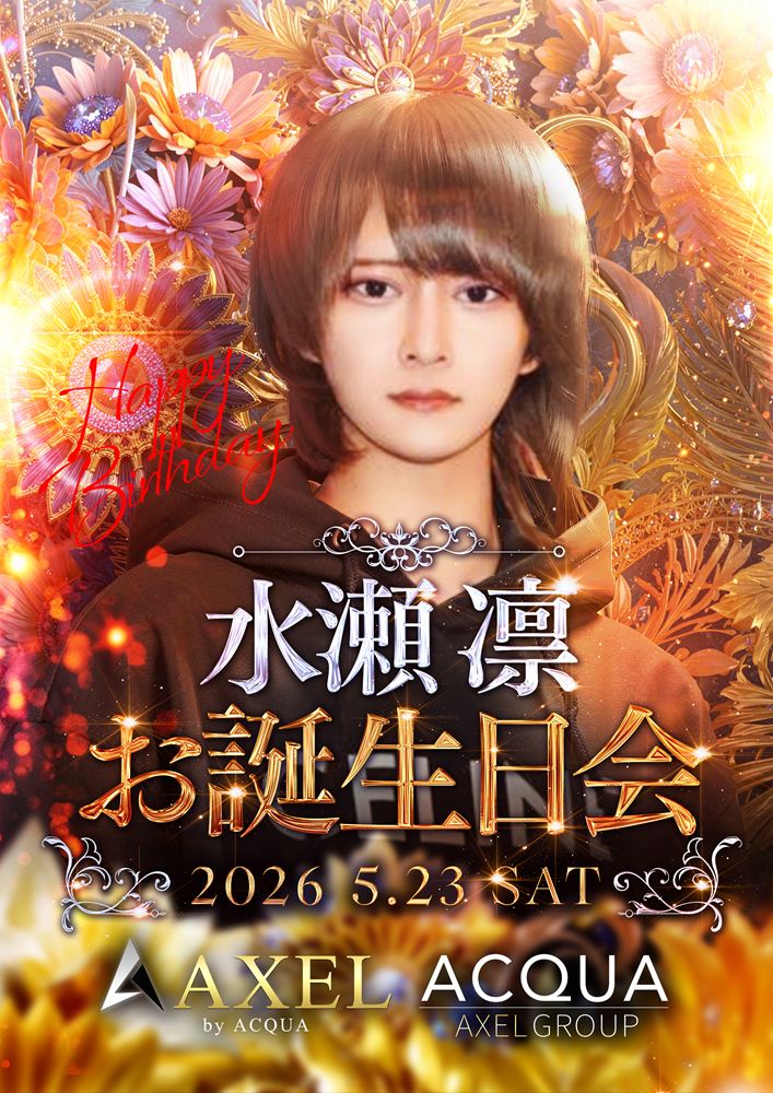 水瀬 凛Birthdayイベント