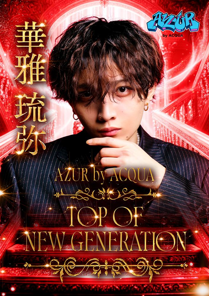 NEW GENERATION 華雅琉弥