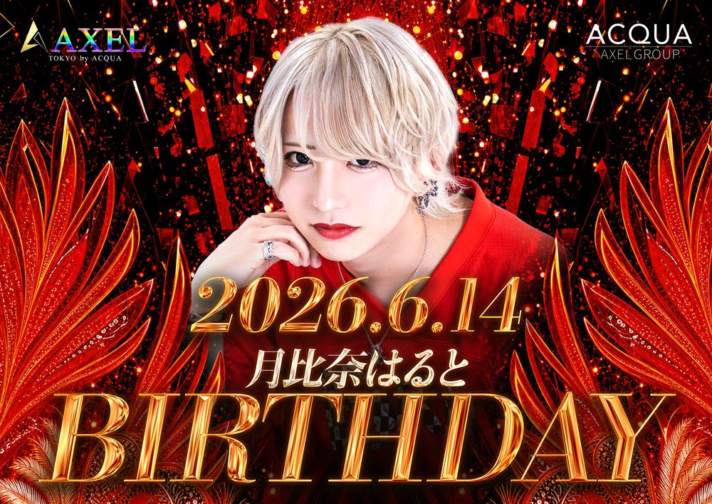 月比奈はると Birthdayイベント