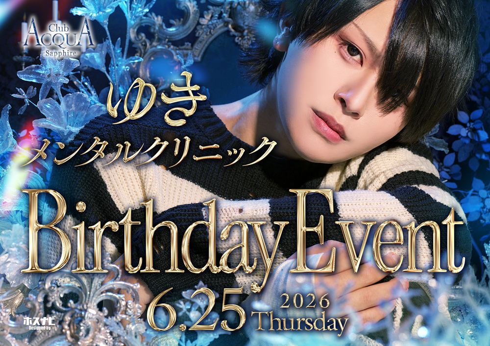 ACQUA Sapphire「ゆきメンタルクリニック Birthdayイベント」