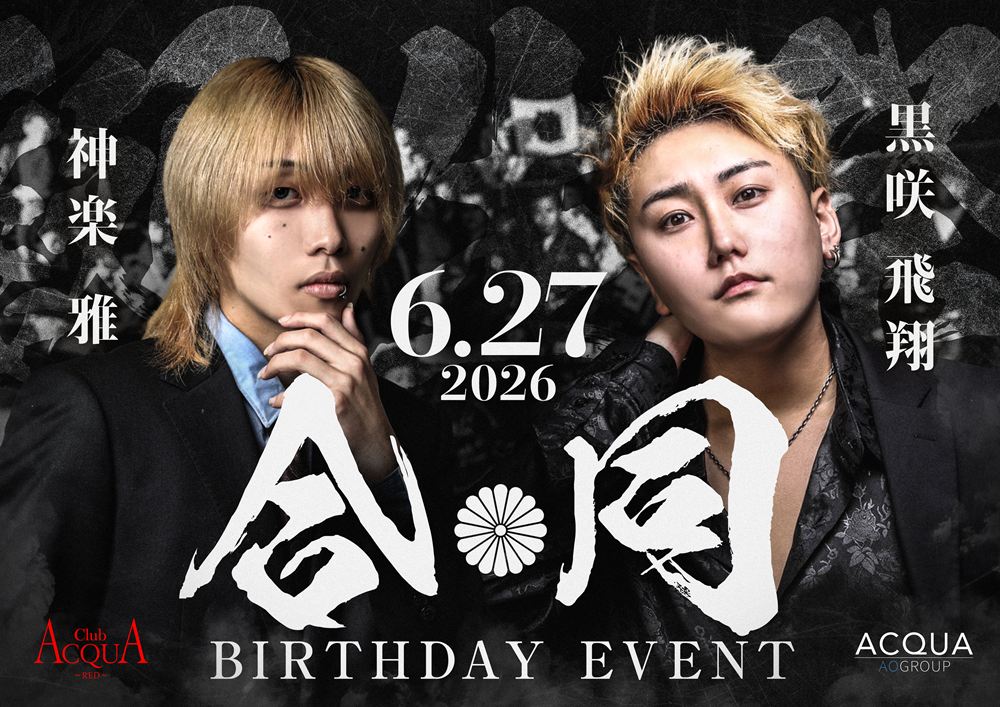 ACQUA -RED-「黒崎飛翔&神楽 雅合同Birthday」