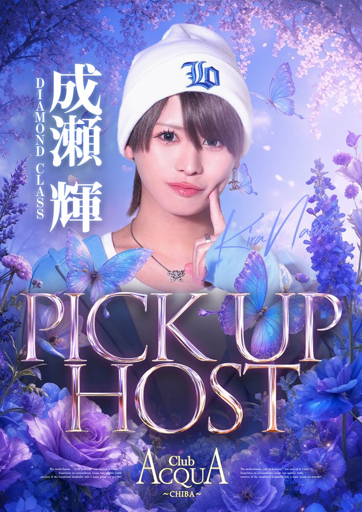 成瀬 輝Pick up hosut
