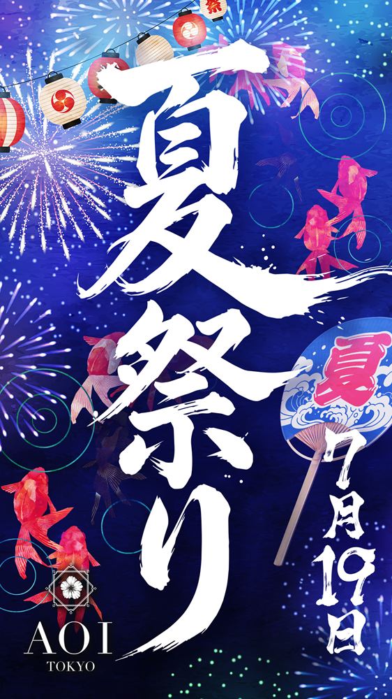 AOI TOKYO「夏祭り」