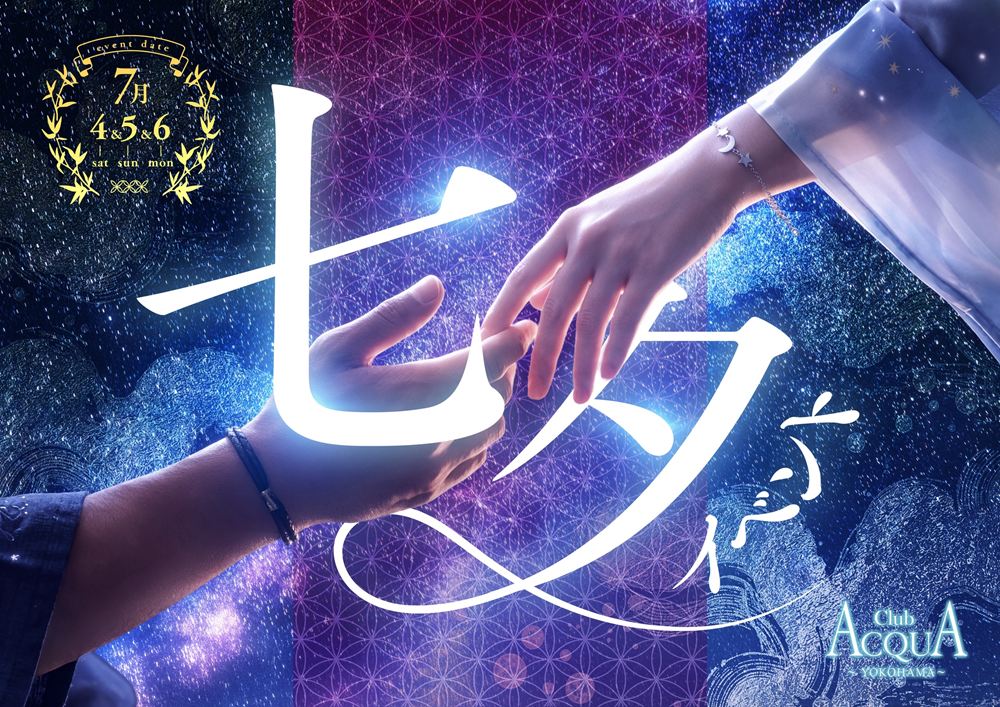 七夕イベント