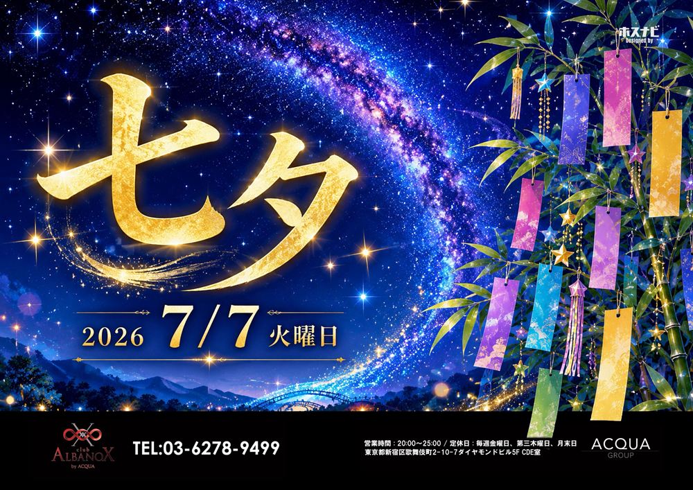 七夕イベント