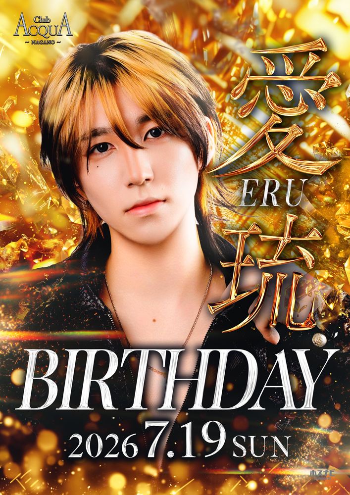 ACQUA -NAGANO-「愛琉 Birthday」