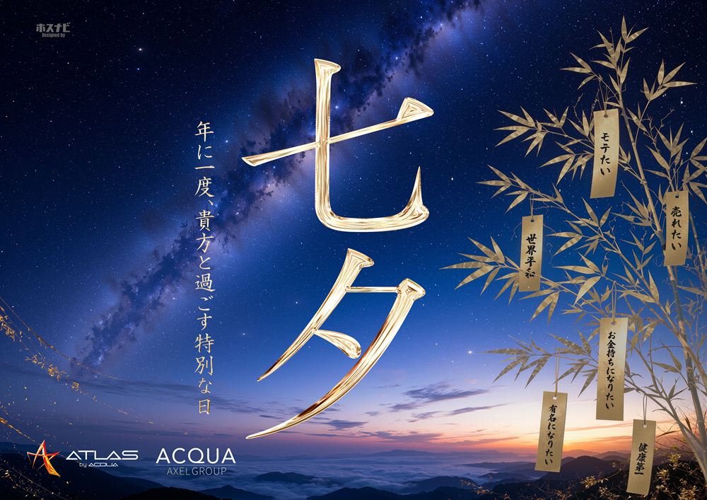 七夕イベント
