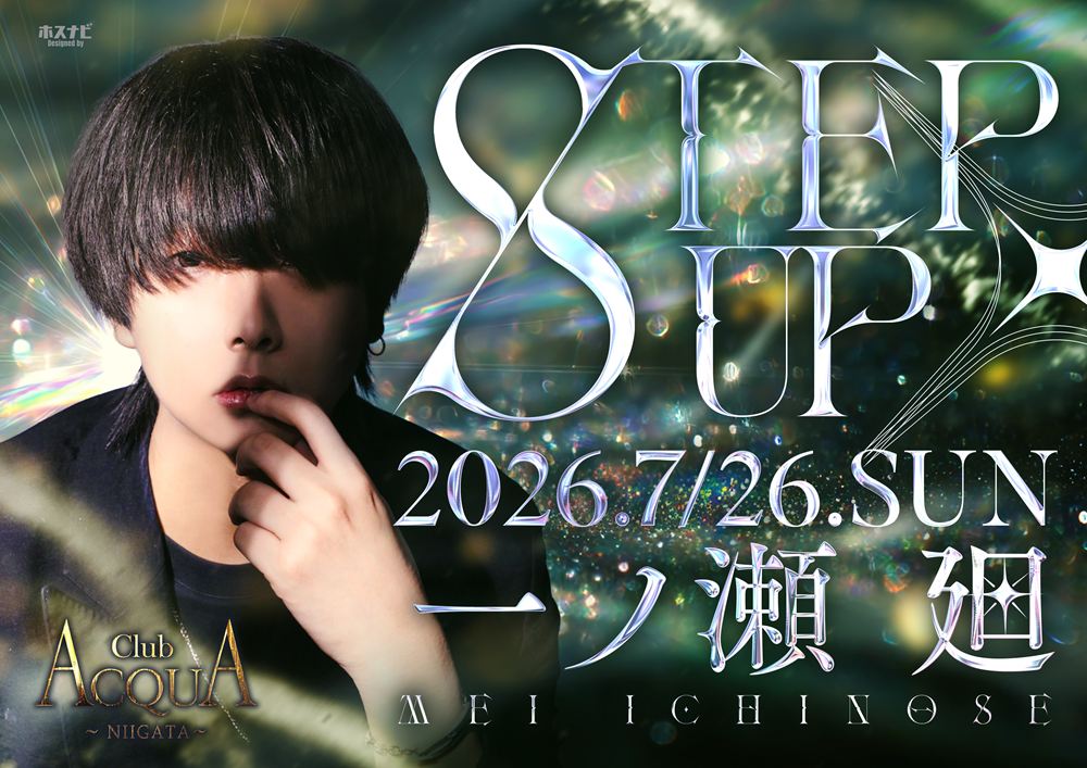 ACQUA -NIIGATA-「一ノ瀬 廻 Step upイベント」