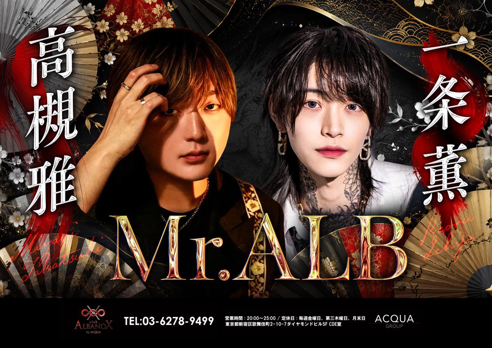 6月度Mr.ALB