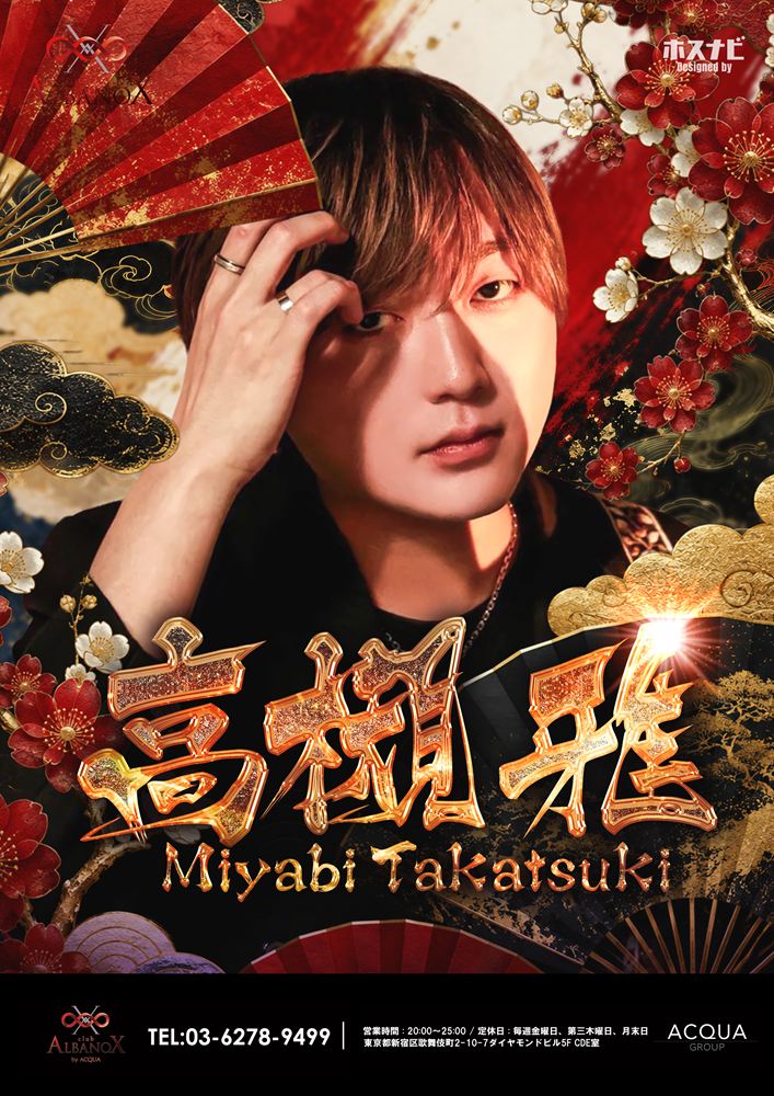 6月度Mr.ALB高槻 雅