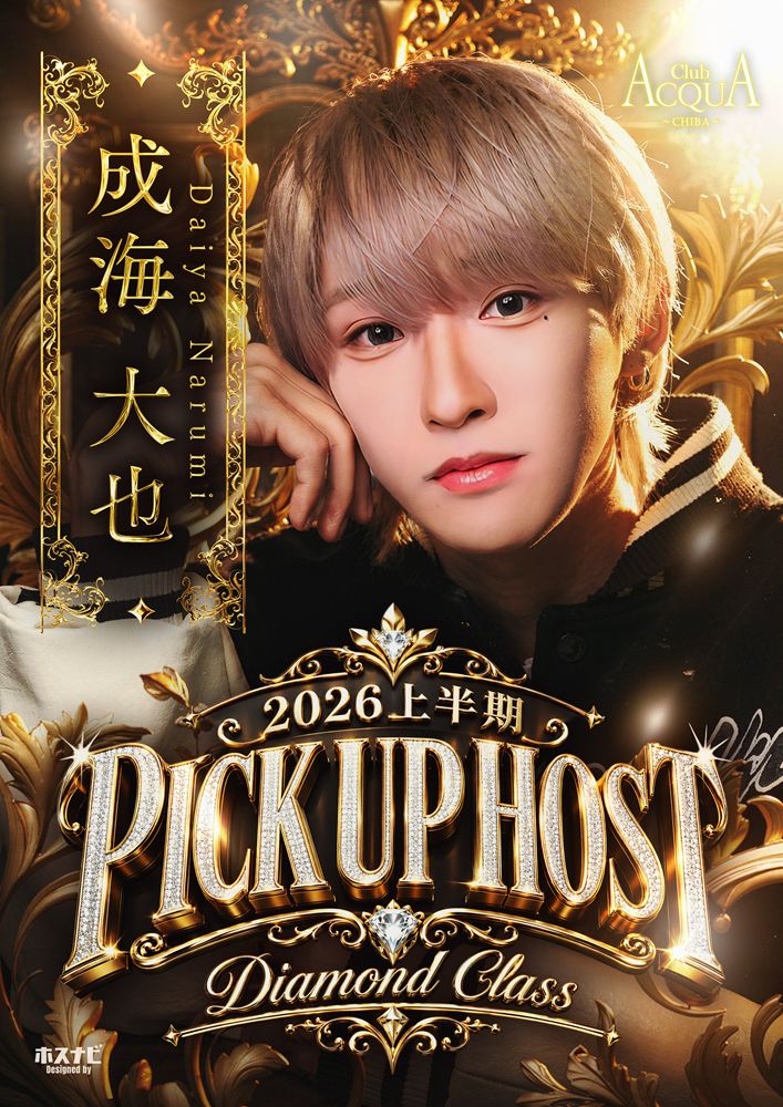 2026上半期PICK UP HOST成海大也