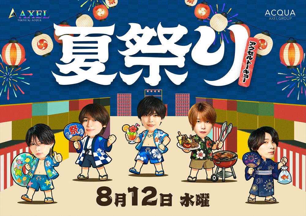 AXEL TOKYO「夏祭り」