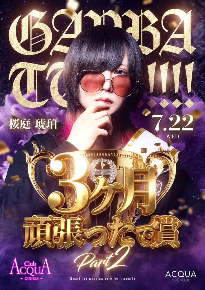 3か月頑張ったで賞