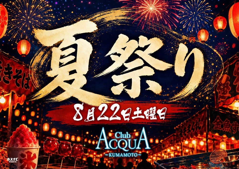 ACQUA -KUMAMOTO-「夏祭り」