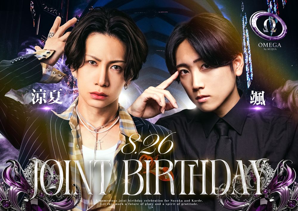 OMEGA by ACQUA「涼夏＆颯合同Birthday」