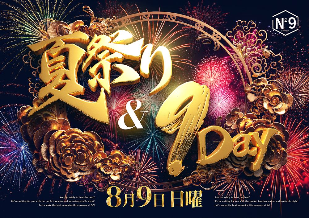夏祭り＆9DAY