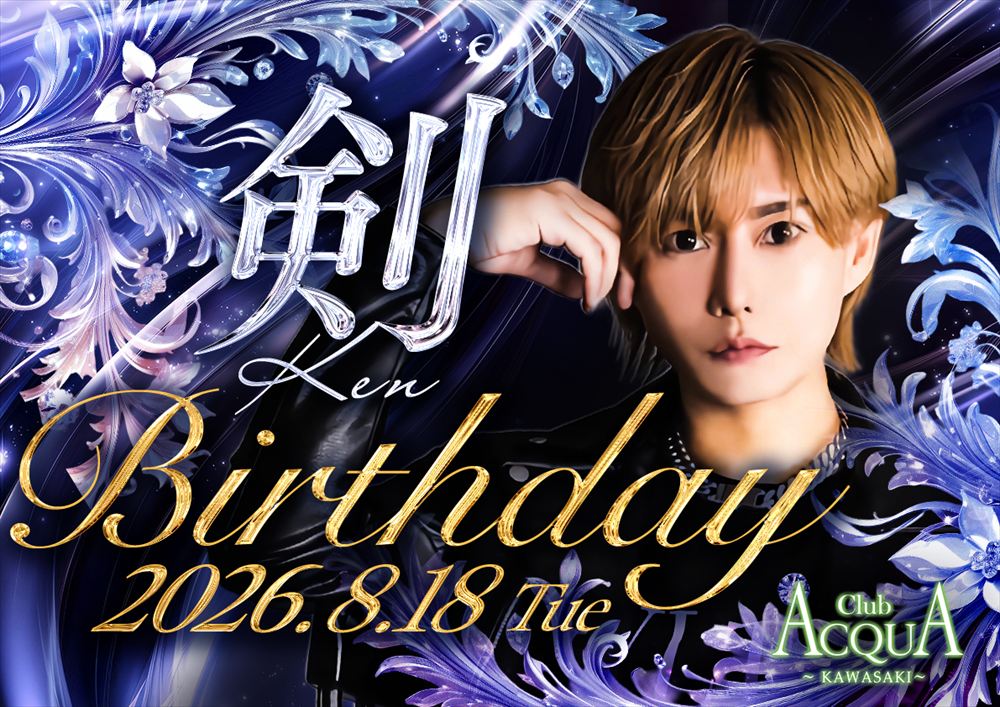 剣Birthdayイベント